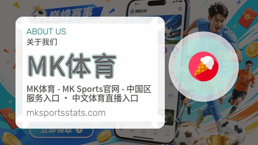 MK体育官方平台介绍图片